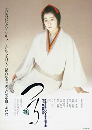 Tsuru (1988) with English Subtitles on DVD on DVD
